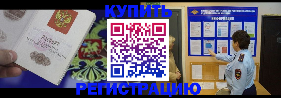 временная регистрация законно в Находке