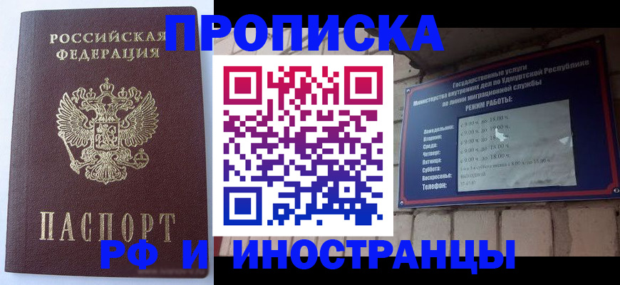 прописка штамп в Находке