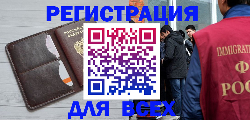 купить прописку в Находке